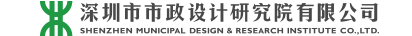 深圳市设计研究院有限公司